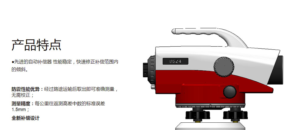 DSZ4自动安平水准仪_03.jpg