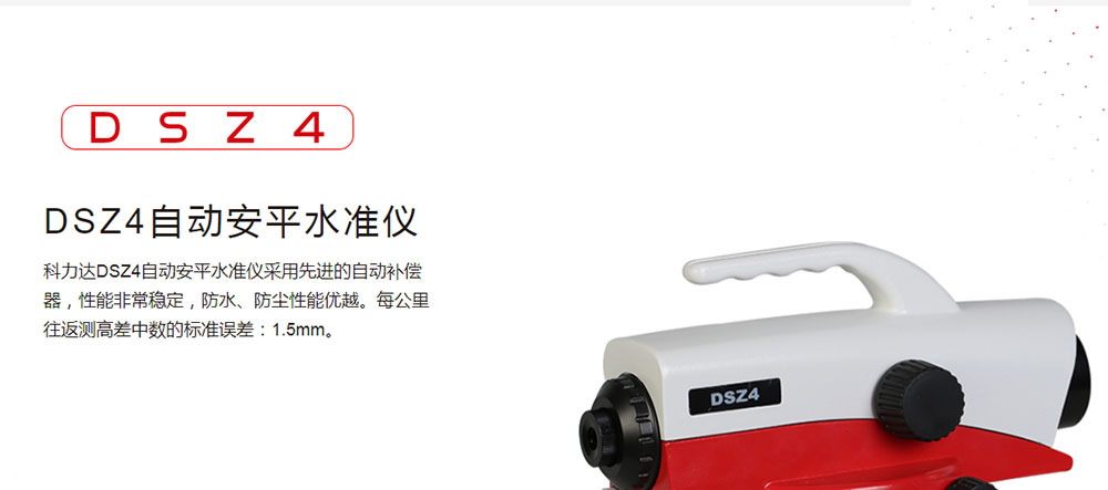 DSZ4自动安平水准仪_01.jpg