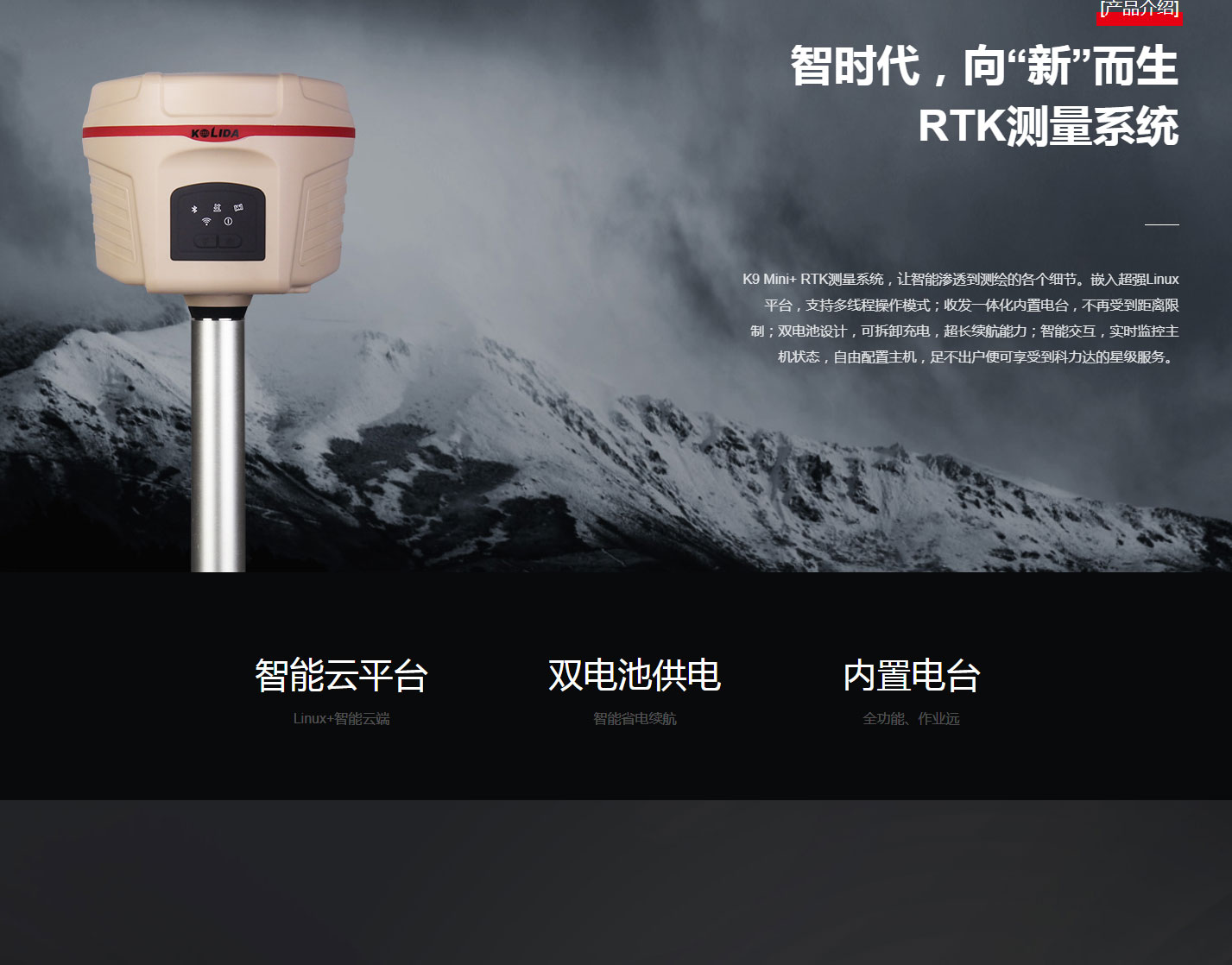 K9-Mini+-RTK-测量系统_02.jpg