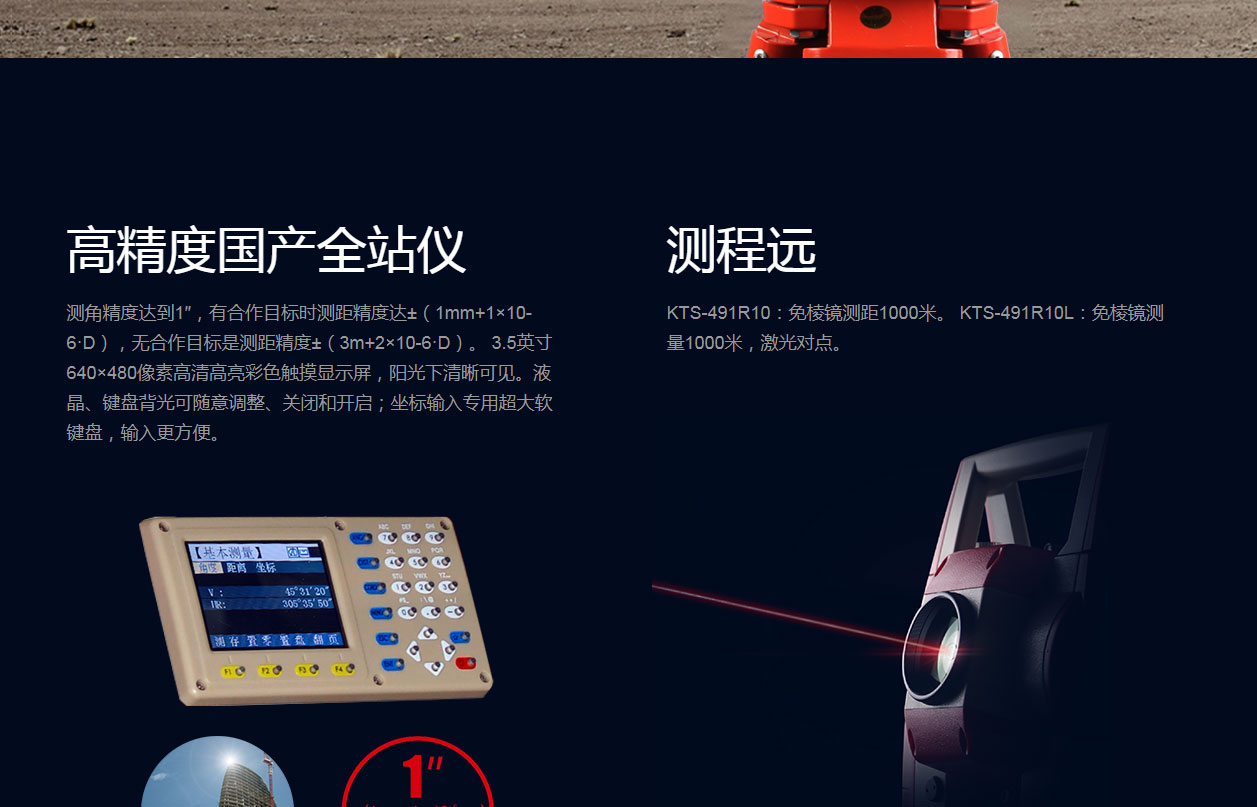 KTS-491-R10L高精度全站仪_02.jpg