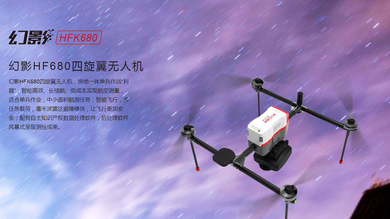 幻影HF680四旋翼无人机_01.jpg