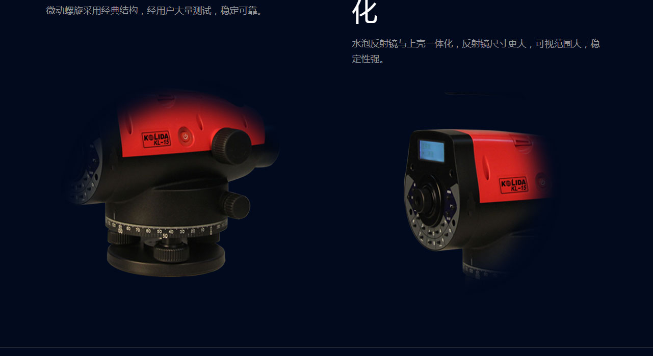 KL-15电子水准仪_06.jpg