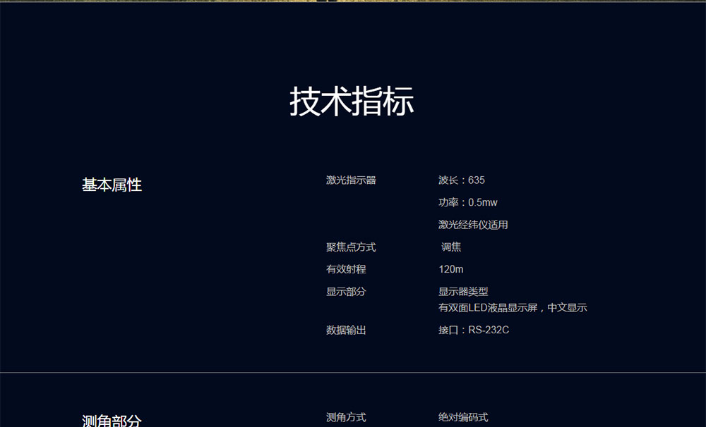 DT-02LL激光电子经纬仪_07.jpg