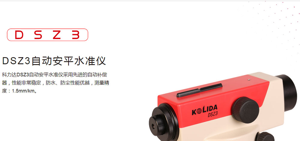 DSZ3自动安平水准仪_01.jpg
