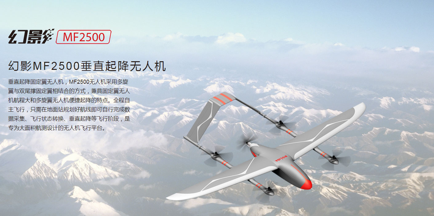 幻影MF2500垂直起降无人机_01.jpg